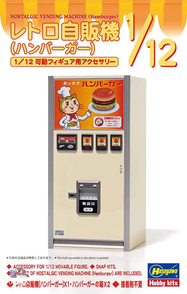 Hasegawa – 1/12 Retro Vending Machine (Hamburger) Plastic Model (Licensed) — Artist design · Hasegawa